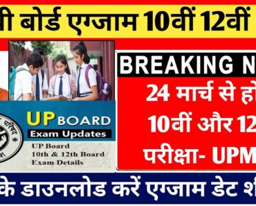 UP board Exam 24 march, exam date sheet download up board, up board date sheet kaise download kare