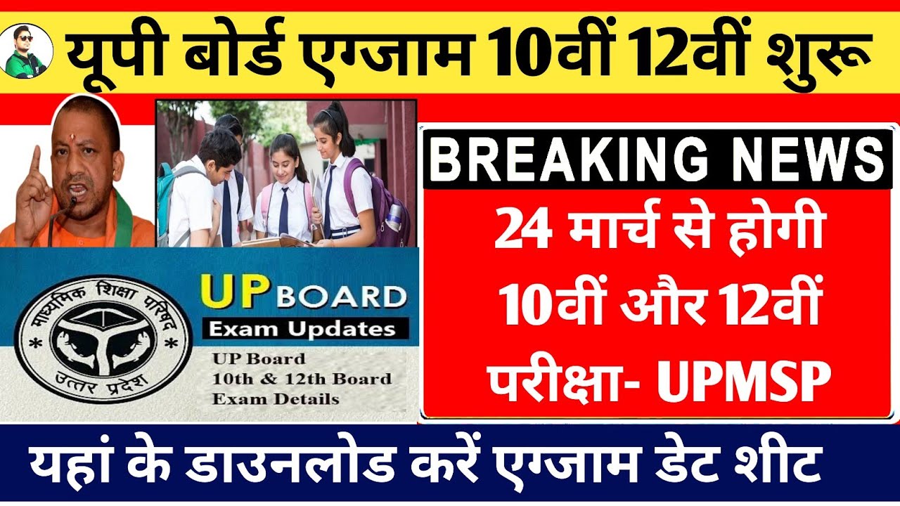 UP board Exam 24 march, exam date sheet download up board, up board date sheet kaise download kare