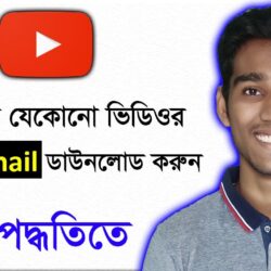 how to download youtube videos thumbnail. how to download thumbnail of any video. AM Tips And Tricks