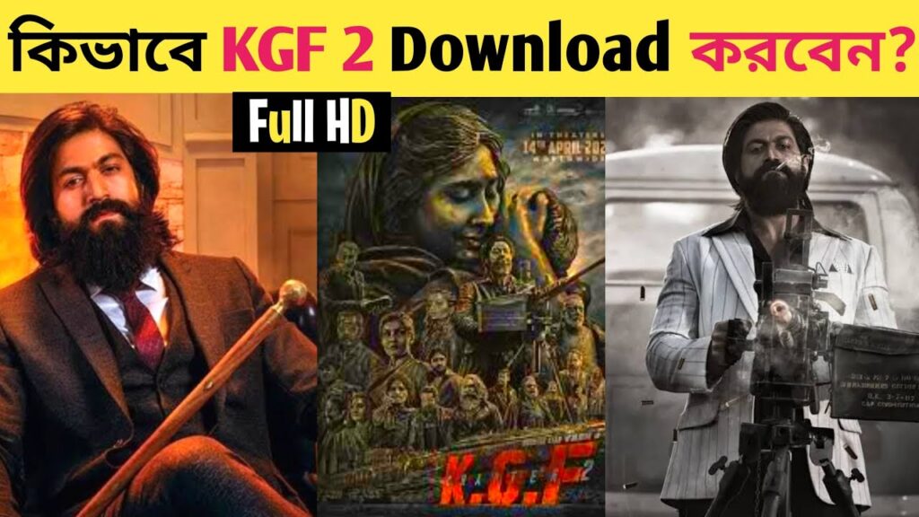 Kgf Chapter 2 Movie কিভাবে Download করবেন? | How To Download Kgf Chapter 2 full movie in bangla