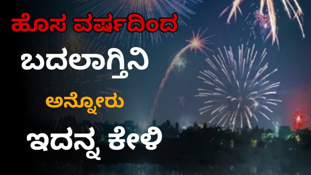 New year best motivation | Kannada | Tate Words