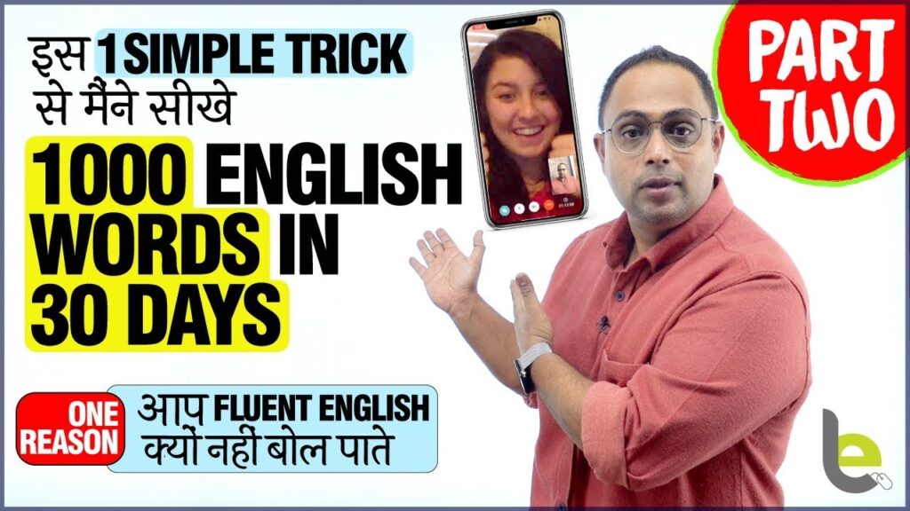 Tips To Learn 1000 English Words In 30 Days – Part 2 | Simple Trick to Speak Fluent English Easily?
