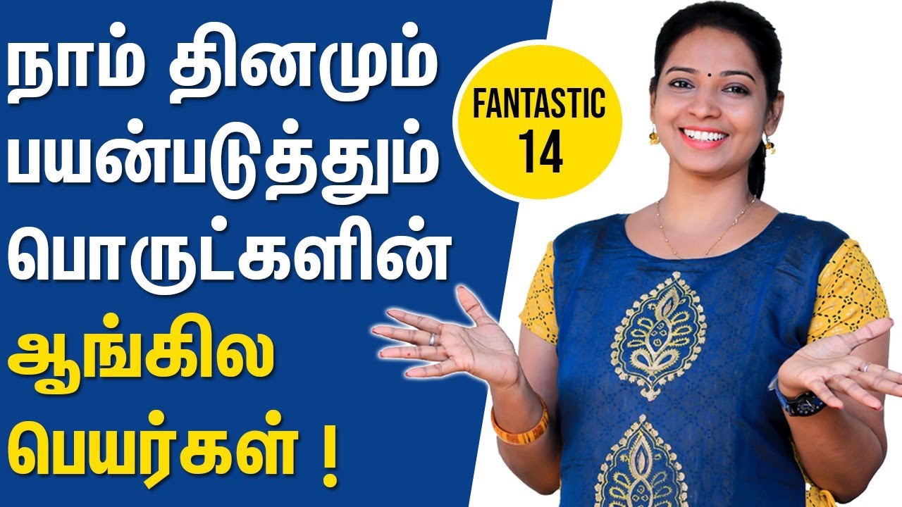 Unknown Daily Usage English Words | Fantastic 14 | Learn English Through Tamil | Kaizen English
