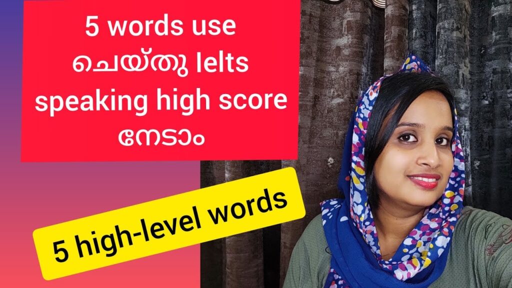 Use these 5 words to get high score in ielts speaking|ielts Malayalam|spoken English Malayalam