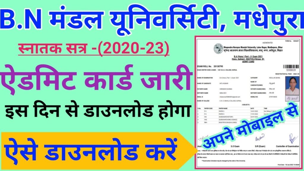 bnmu part 1 admit card 2022 Kaise download kare | how to download bnmu part 1 admit card 2022