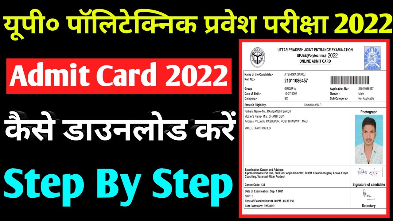 Up Polytechnic Admit Card 2022 || Up Polytechnic Admit Card 2022 Kaise Download Karen